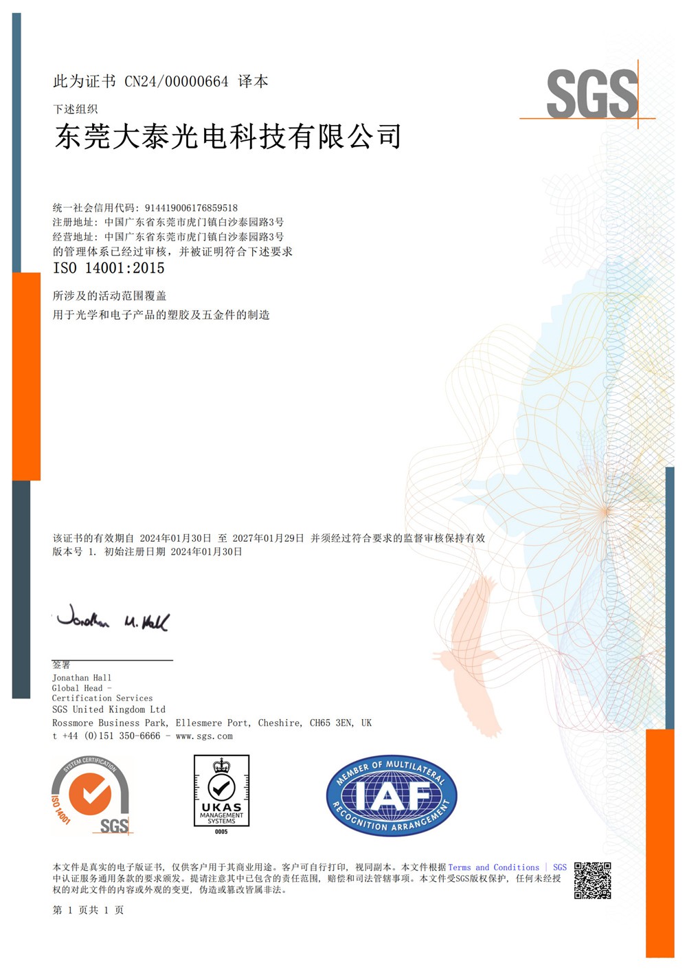 ISO14001環境體系認證證書